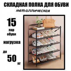Обувница для обуви складная металлическая - Фото 1