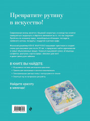 Медленная вышивка крестиком. Маленькие радости каждого дня - Фото 2