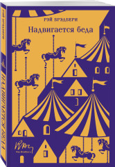 Надвигается беда - Фото 3