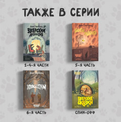 Тёмное прошлое. Пальмовый дневник каракала полиции - Фото 9