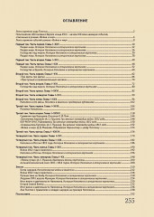 Лев Толстой. Война и мир: подробный иллюстрированный путеводитель - Фото 1