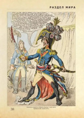 Лев Толстой. Война и мир: подробный иллюстрированный путеводитель - Фото 4