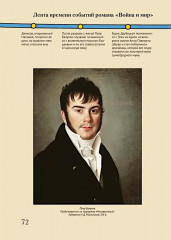 Лев Толстой. Война и мир: подробный иллюстрированный путеводитель - Фото 5