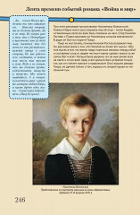 Лев Толстой. Война и мир: подробный иллюстрированный путеводитель - Фото 6