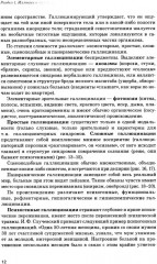 Иллюзии, галлюцинации и бредовые расстройства - Фото 11