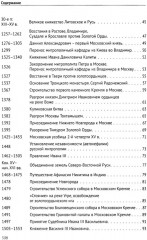 История России в датах с древнейших времен до наших дней - Фото 2