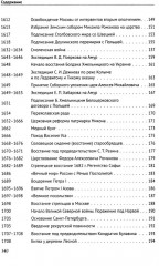 История России в датах с древнейших времен до наших дней - Фото 4