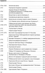 История России в датах с древнейших времен до наших дней - Фото 6