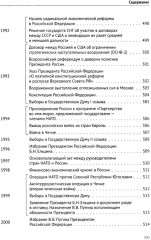 История России в датах с древнейших времен до наших дней - Фото 11