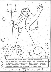 Картинки-загадки. Отгадки с секретом. В царстве Нептуна - Фото 1