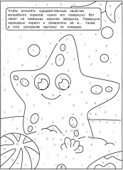 Картинки-загадки. Отгадки с секретом. В царстве Нептуна - Фото 2