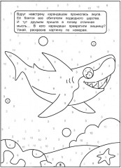 Картинки-загадки. Отгадки с секретом. В царстве Нептуна - Фото 3