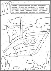 Картинки-загадки. Отгадки с секретом. В царстве Нептуна - Фото 4