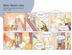 История в комиксах с Верой и Фомой - Фото 1