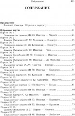 Шахматы. 1001 матовая комбинация - Фото 1