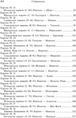 Шахматы. 1001 матовая комбинация - Фото 2