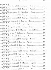 Шахматы. 1001 матовая комбинация - Фото 3