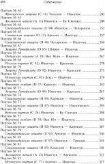 Шахматы. 1001 матовая комбинация - Фото 4