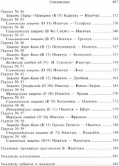 Шахматы. 1001 матовая комбинация - Фото 5