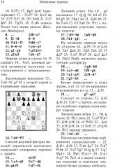 Шахматы. 1001 матовая комбинация - Фото 7