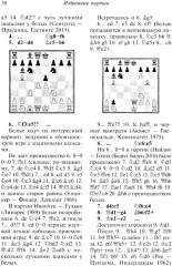 Шахматы. 1001 матовая комбинация - Фото 12