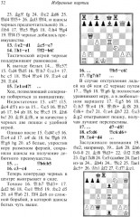 Шахматы. 1001 матовая комбинация - Фото 14