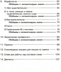 Русский язык. Сборник упражнений. 3 класс. - Фото 2