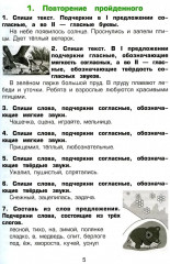 Русский язык. Сборник упражнений. 3 класс. - Фото 3