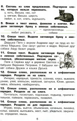 Русский язык. Сборник упражнений. 3 класс. - Фото 4