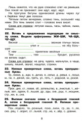 Русский язык. Сборник упражнений. 3 класс. - Фото 6