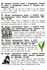 Русский язык. Сборник упражнений. 3 класс. - Фото 7