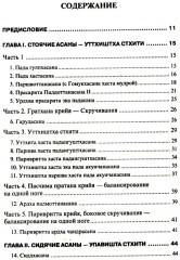 Йога в упражнениях - Фото 1