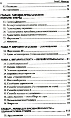 Йога в упражнениях - Фото 2