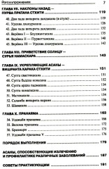 Йога в упражнениях - Фото 3