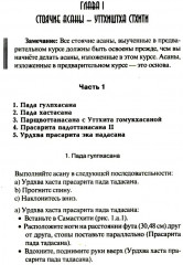 Йога в упражнениях - Фото 4