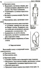 Йога в упражнениях - Фото 5