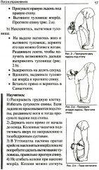 Йога в упражнениях - Фото 6