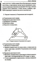 Йога в упражнениях - Фото 7