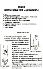 Йога в упражнениях - Фото 8