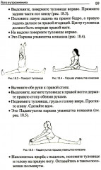 Йога в упражнениях - Фото 10