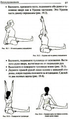 Йога в упражнениях - Фото 12