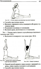 Йога в упражнениях - Фото 14