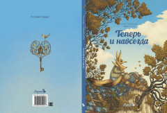 Теперь и навсегда - Фото 4