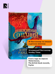 Невероятные создания - Фото 4