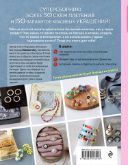 Бисер. Японская коллекция. Колечки и другие аксессуары - Фото 2