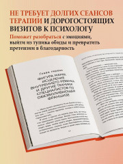 Отстаньте от родителей! Как перестать прорабатывать детские травмы и начать жить - Фото 4