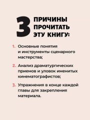 Эта книга про сценарии! Секреты успешной истории для всех - Фото 4