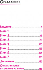 Эта книга про сценарии! Секреты успешной истории для всех - Фото 8