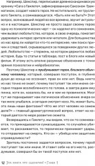 Эта книга про сценарии! Секреты успешной истории для всех - Фото 10