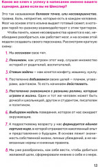 Эта книга про сценарии! Секреты успешной истории для всех - Фото 11